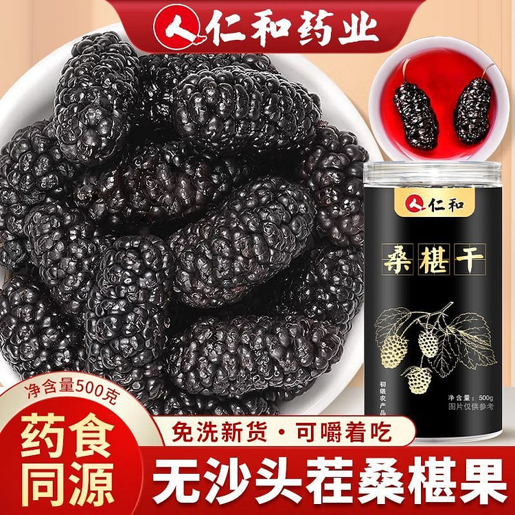 仁和无沙黑桑椹干免洗即食新疆特级桑葚干250g*1 250 克