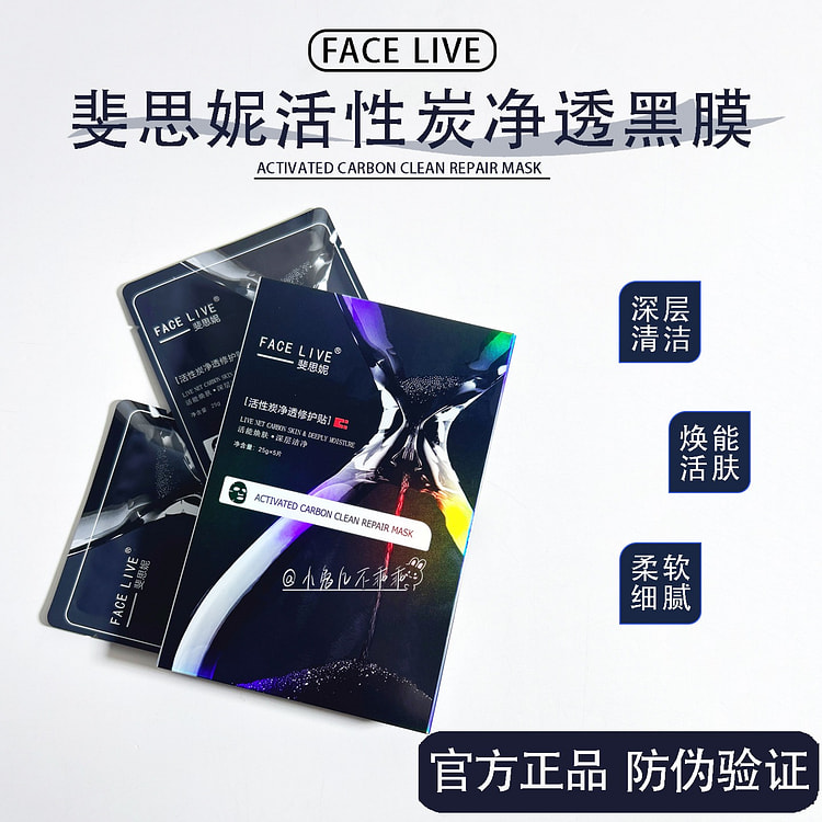 斐思妮面膜清洁补水黑膜控油护肤贴片面膜 5片 1 盒