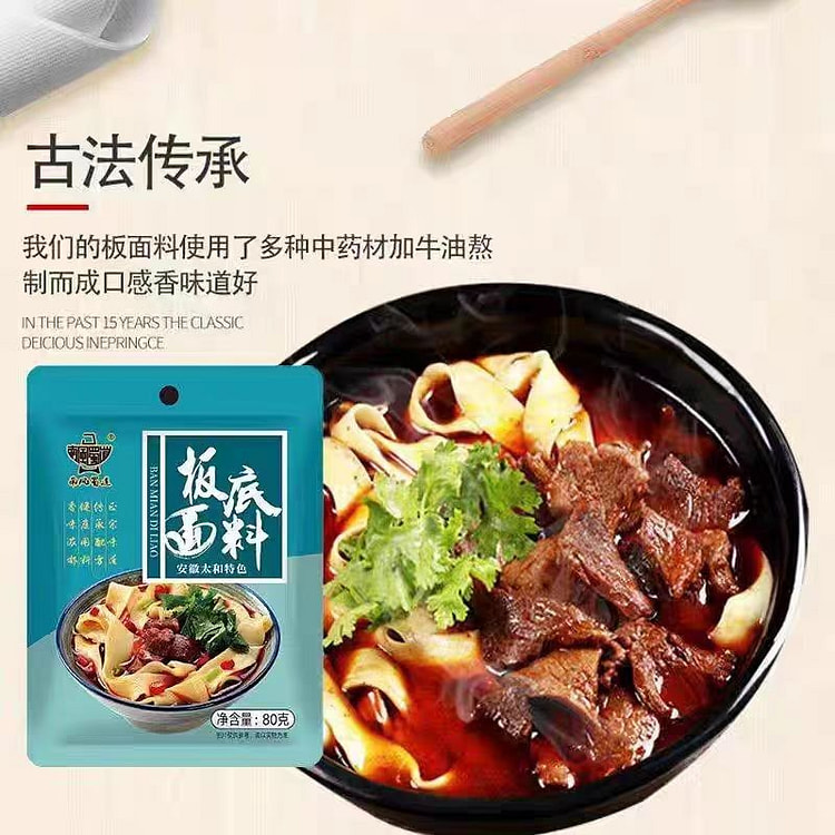 南风蜀道正宗安徽太和板面调味料浓香味80g*2袋 160 克