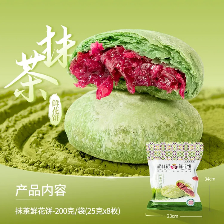 玫瑰花饼传统糕点心面包零食鲜花饼200g紫薯味