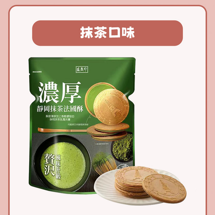 盛香珍 浓厚静冈抹茶法国酥茶点零食 100g*1袋