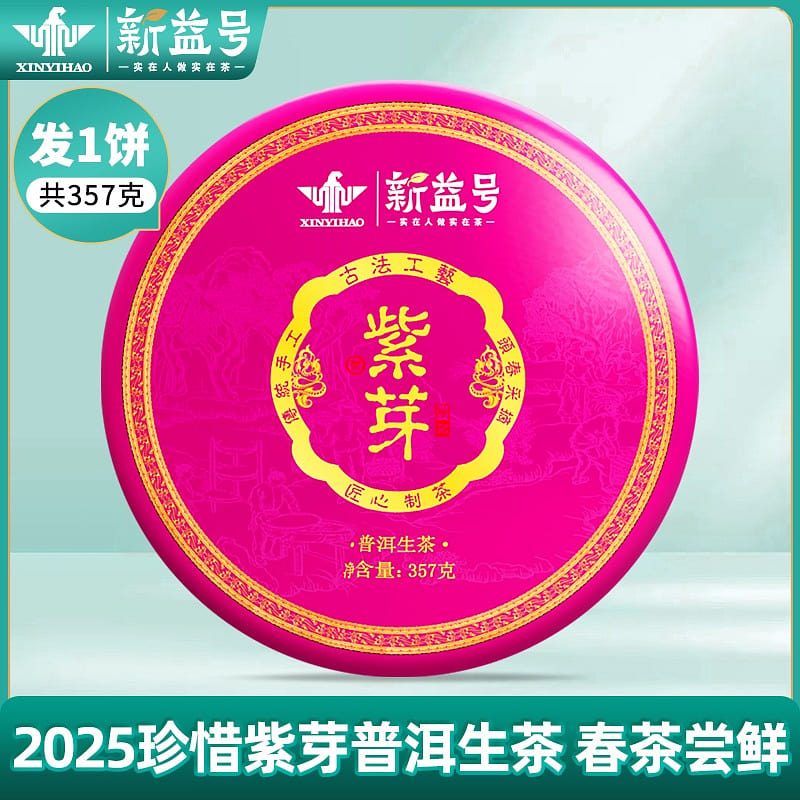 Xinyi Hao 2025 Purple Bud Pu ‘er Tea 357 g