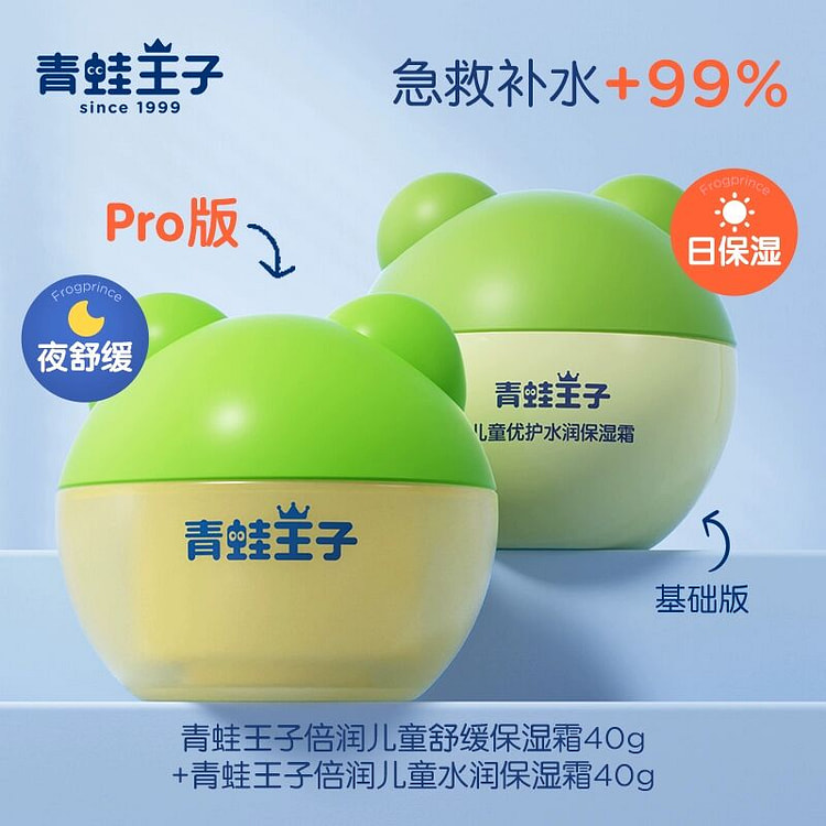 青蛙王子宝宝霜滋润保湿补水