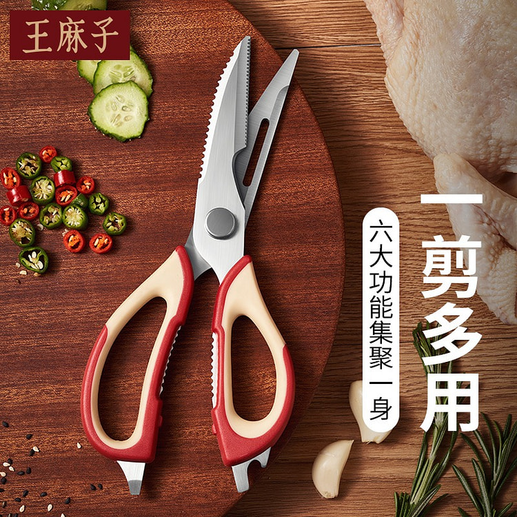 王麻子加厚不锈钢多功能厨房剪 230mm