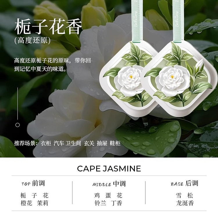 栀子花香薰 衣柜专用香薰香片家用卧室内持久高级淡香