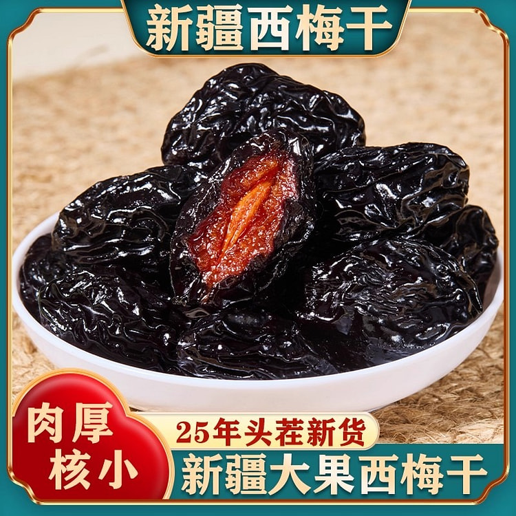 新疆喀什特产西梅干500g无添加不加糖干果孕妇零食 500 克
