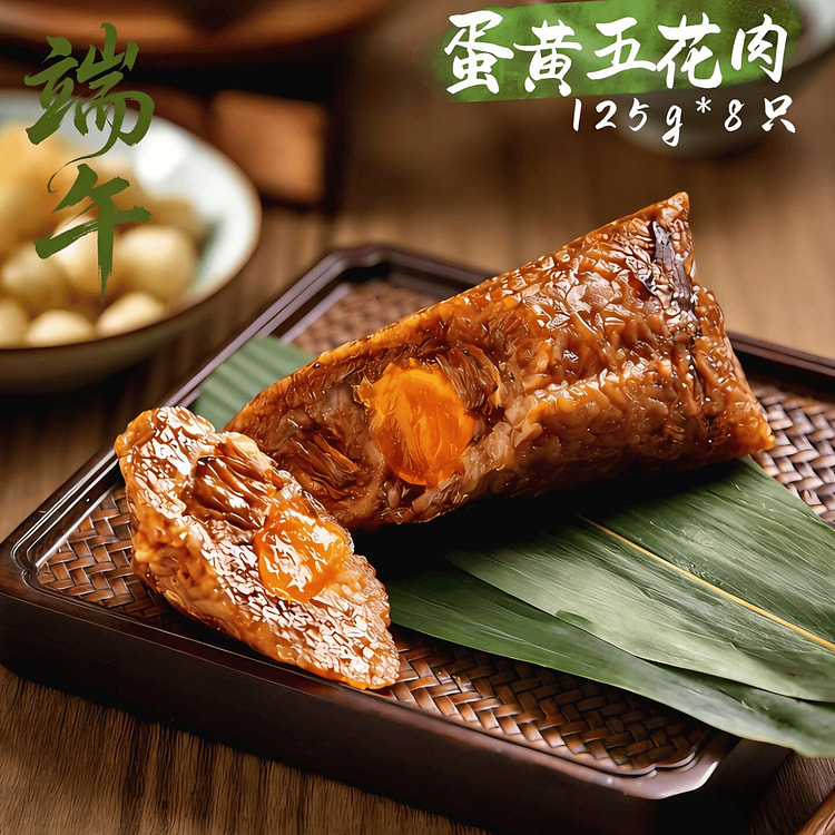 Zhu Laoda Jiaxing Egg Yolk Zongzi 8 pieces 1000 g