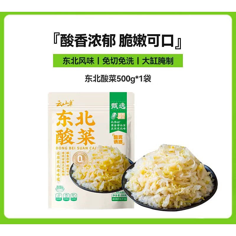 Yun Shan Ban Northeast Sauerkraut 500g*1 bag 500 g
