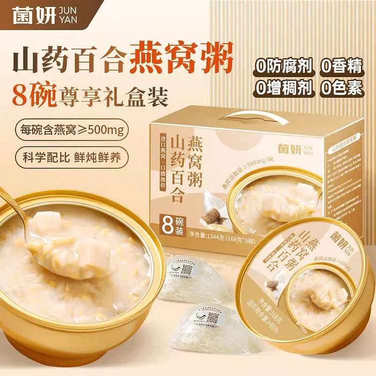 【菌妍】燕窝粥山药百合即食免煮早餐168g*8 168 克