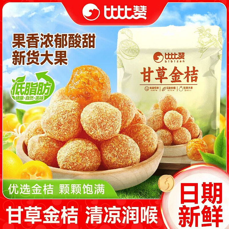 【比比赞】甘草金桔 蜜饯 果脯 润喉橘子干  1袋 80 克