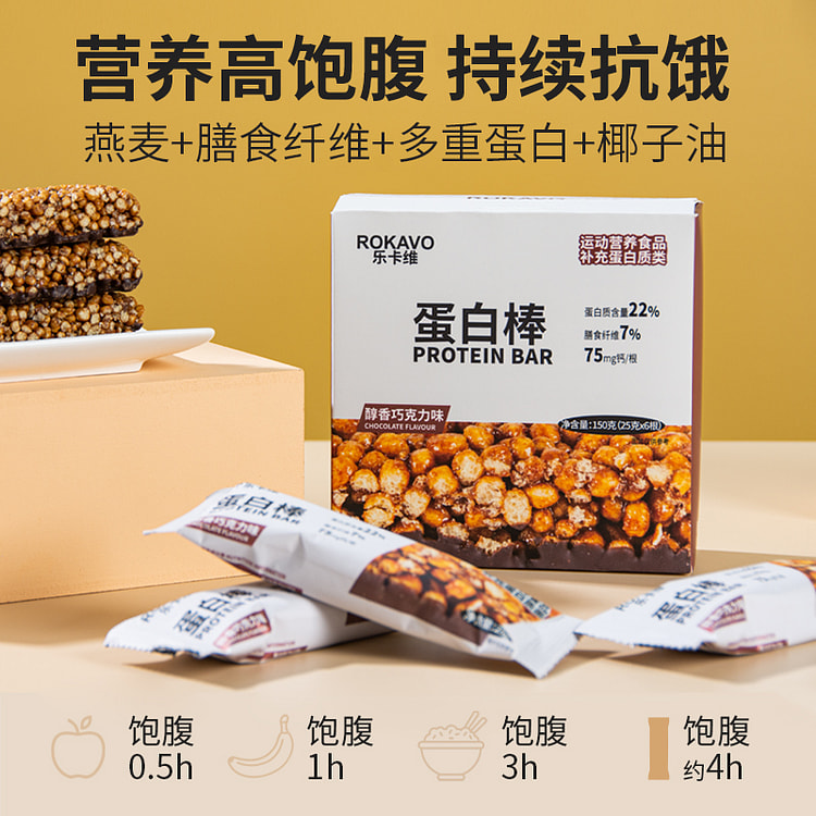 乐卡维 蛋白棒抗饿饱腹运动代餐 150g*1盒