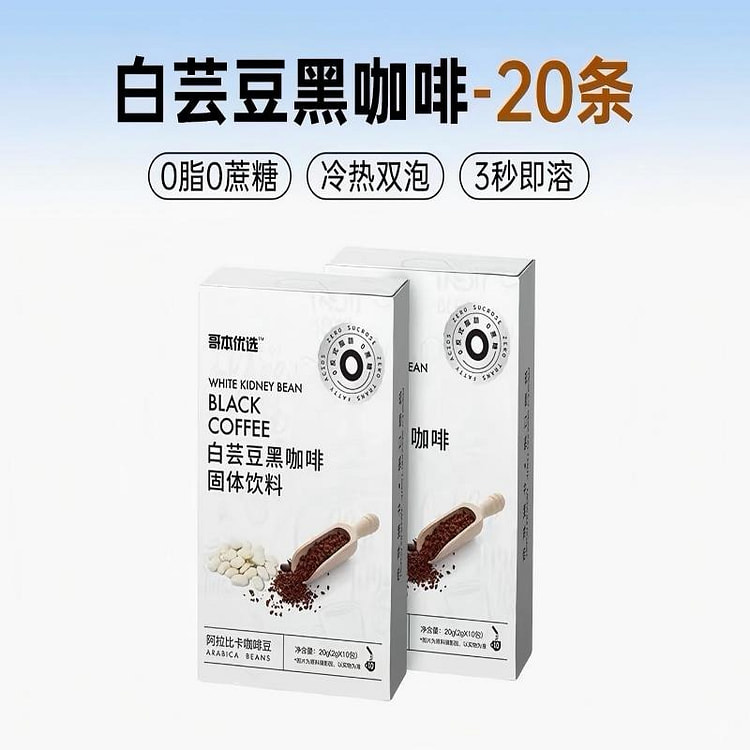 White kidney bean black coffee 2 box