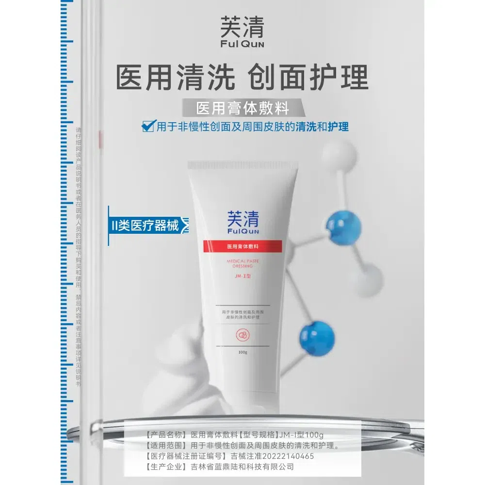 Fuqing Medical Cleansing and Wound Cleaning Care 100 g