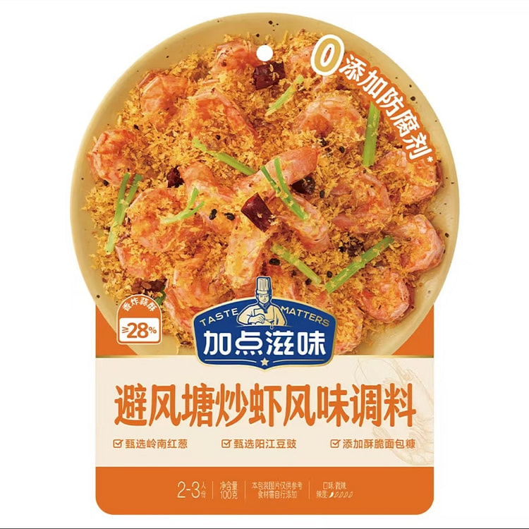 加点滋味 避风塘炒虾风味调料 0添加