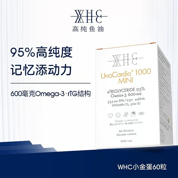 WHC小金蛋深海鱼油95%高纯度  60 1 盒