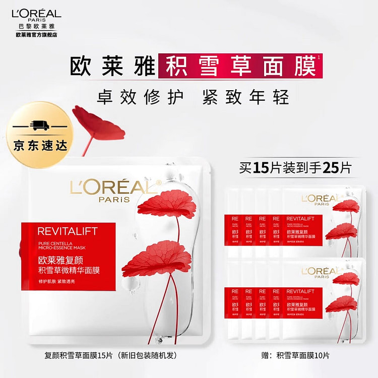 L'Oreal Centella Asiatica Mask (25 sheets) 5 box