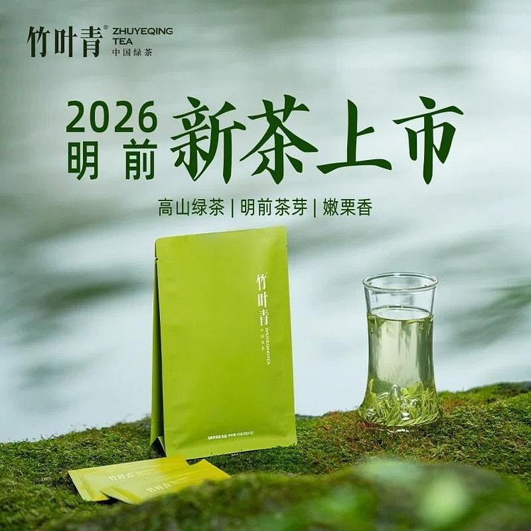 2026新茶竹叶青峨眉高山明前绿茶特级轻享装45g 45 克