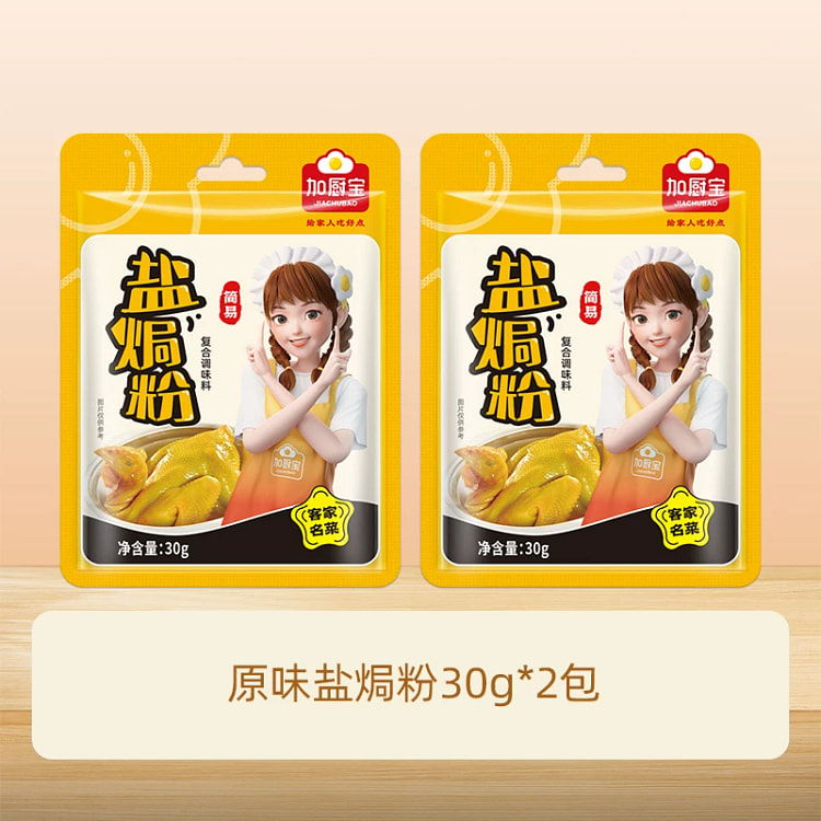 Add kitchen treasure salt baked chicken powder 60 g