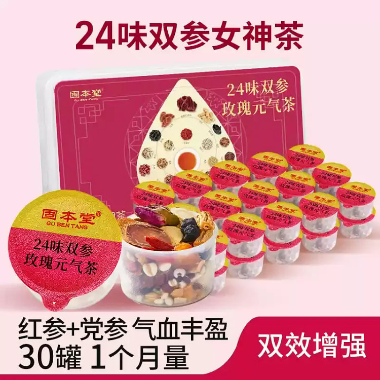 固本堂24味双参玫瑰元气茶气血茶女神茶500G正品