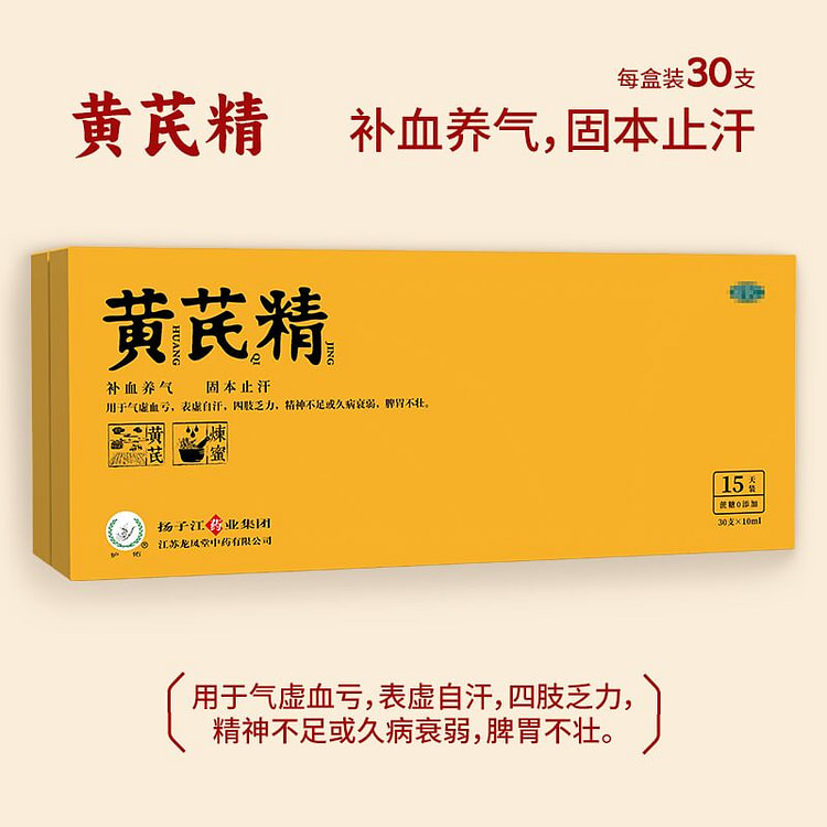 扬子江 黄芪精口服液  礼盒装 10ml*30支