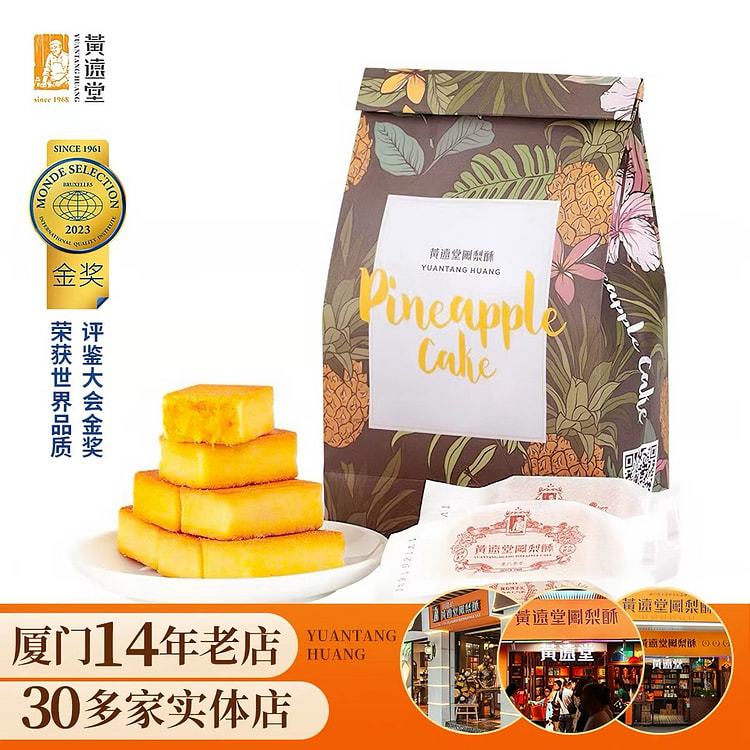 Huang Yuantang Xiamen Specialty Pineapple Cake 200 g