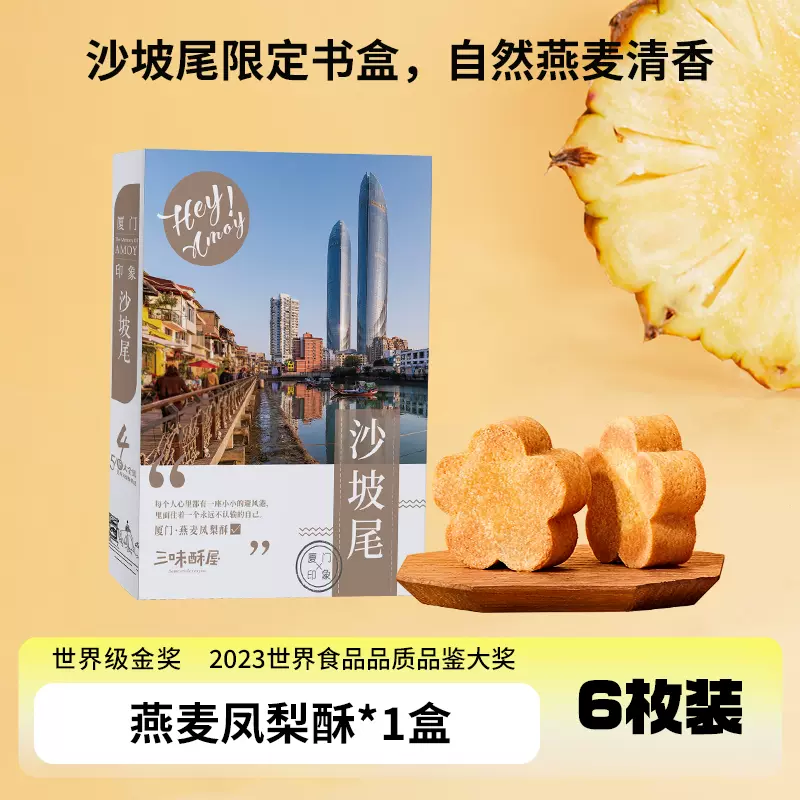 Get Sanweisuwu Oatmeal Pineapple Pastries [Shapowei Book Box] 6 pieces ...