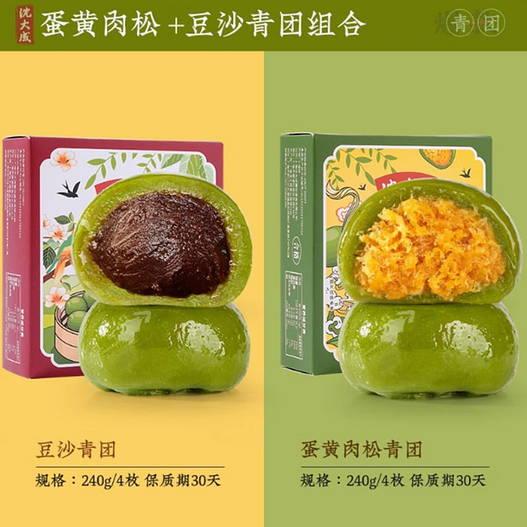 【沈大成】青团 蛋黄+豆沙 双味8枚