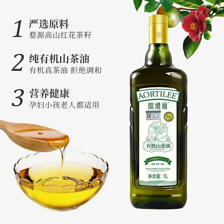 欧缇丽 有机高山红花山茶油 冷榨野生食用茶籽油1瓶