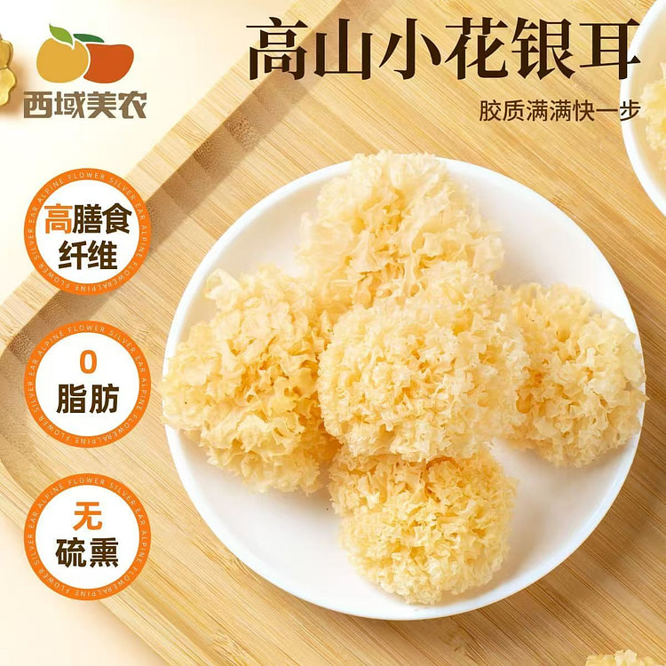 西域美农高山小花银耳煲汤煮粥非即食 1 包