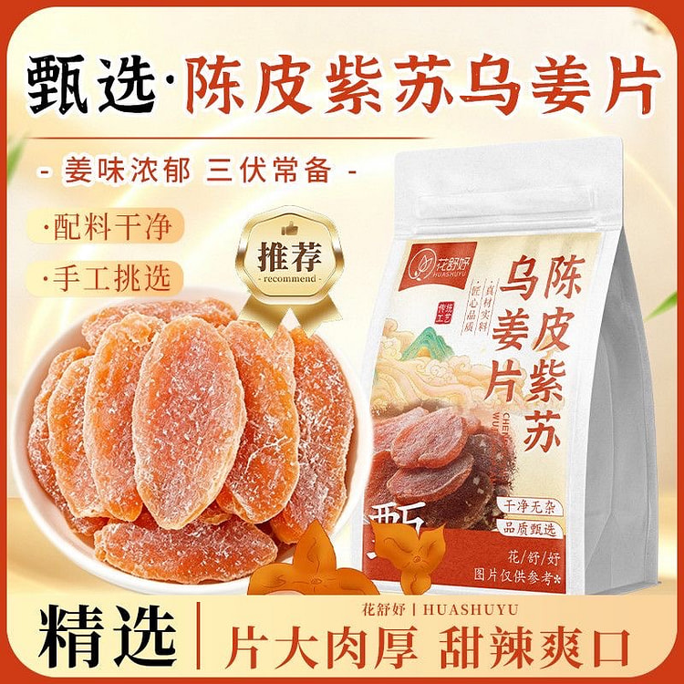 Chenpi Zisu Black Ginger Slices 250 g