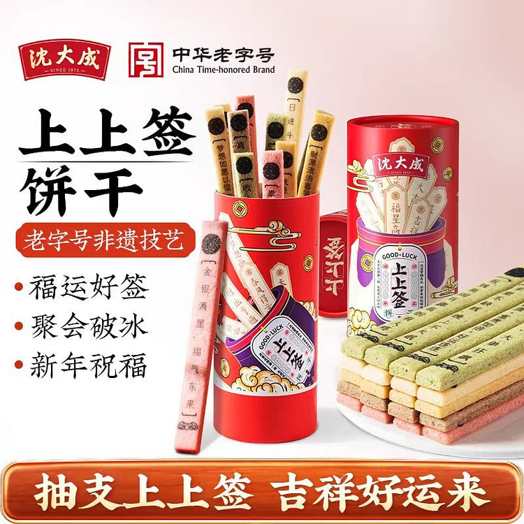 沈大成 上上签饼干  好运BUFF 190g*1罐