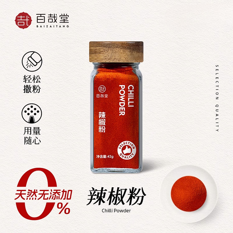 百哉堂辣椒粉家用撒料干碟蘸料烤肉 42g*1罐