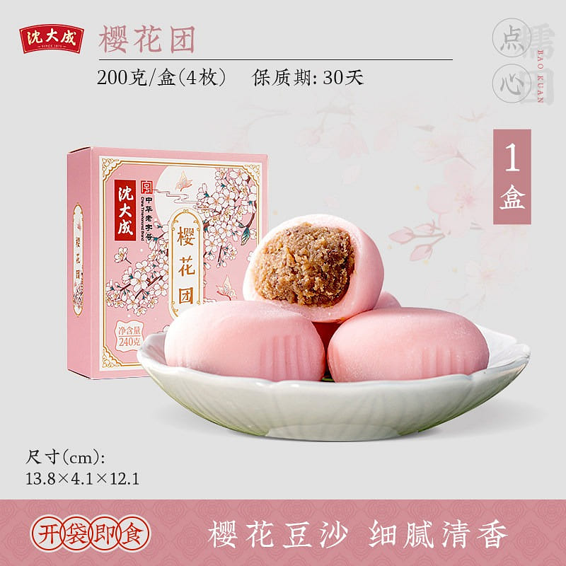 沈大成樱花团麻薯团子200g 200 克