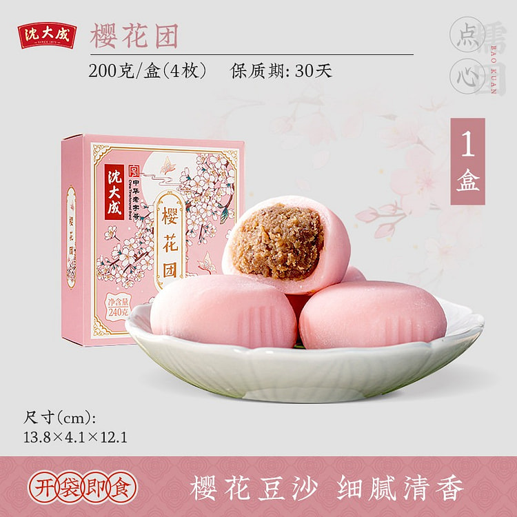 沈大成樱花团麻薯团子200g 200 克