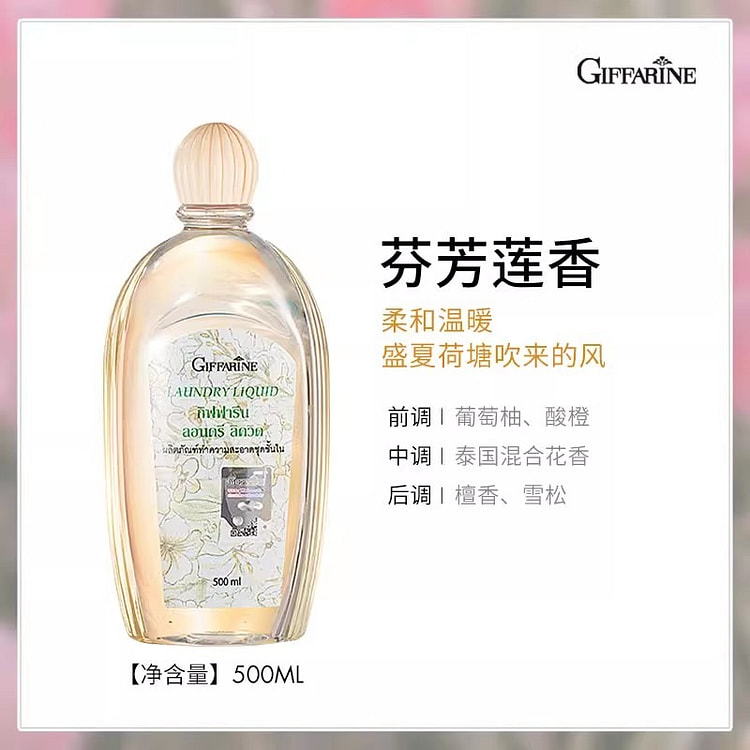 Lingerie Laundry Detergent Fragrant Lotus Scent