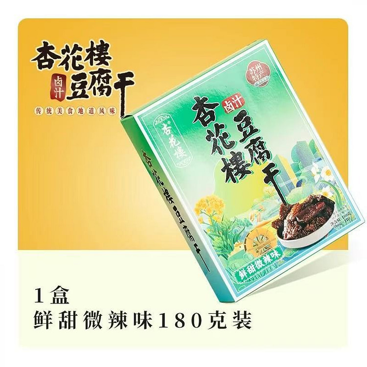 【杏花楼】卤汁豆腐干 苏州特产《鲜甜微辣味》1盒