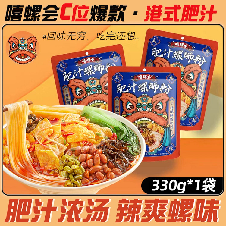 嘻螺会肥汁螺狮粉330g*1袋