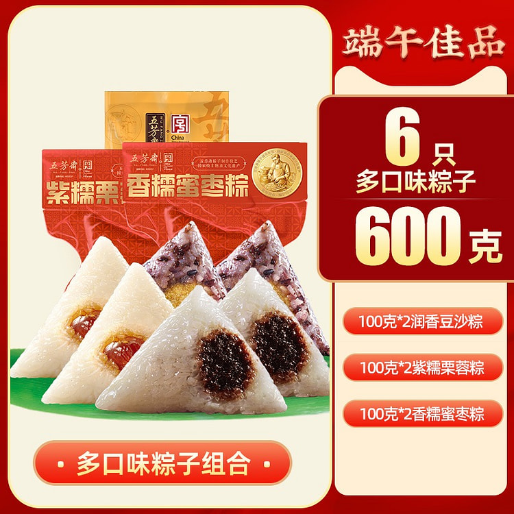 6只 五芳斋粽子豆沙+紫糯+蜜枣