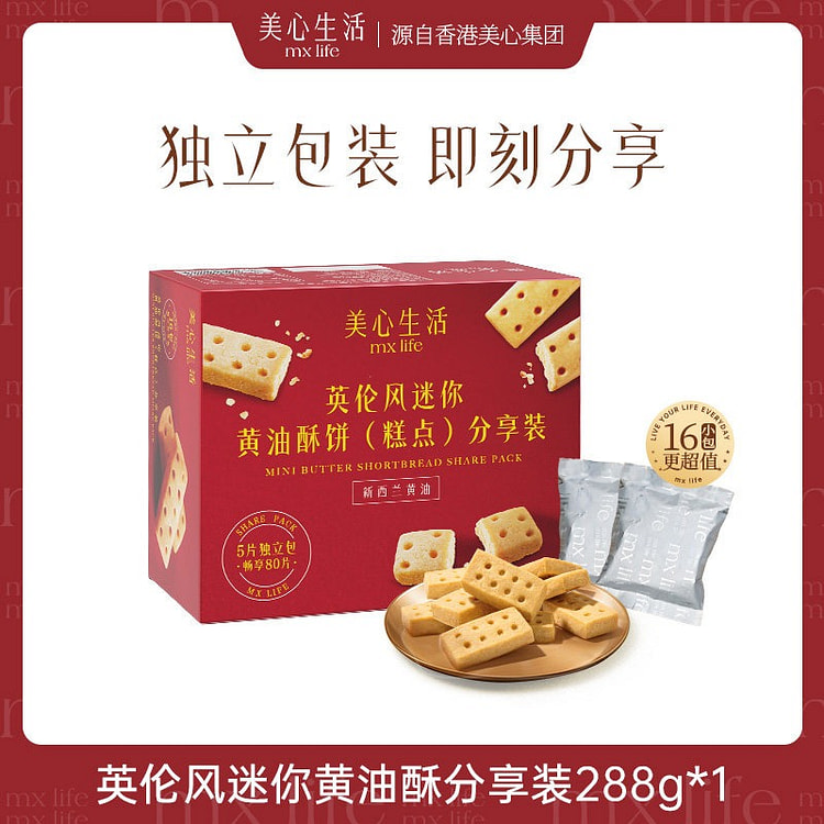 香港美心英伦风黄油酥饼黄油曲奇饼干休闲酥脆糕点零食 288 克