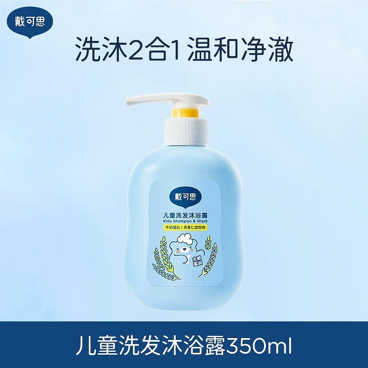 【戴可思】儿童沐浴露洗发水二合一 婴儿宝宝专用1瓶