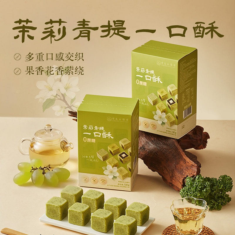 宝岛太阳堂·茉莉青提一口酥120g 120 克