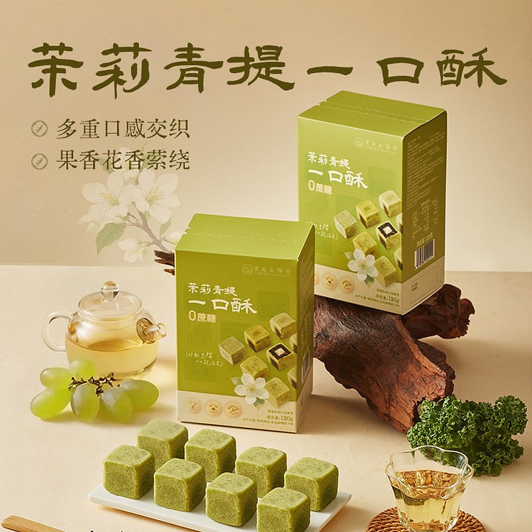 Baodao Sun Hall jasmine green grape crispy 120g 120 g