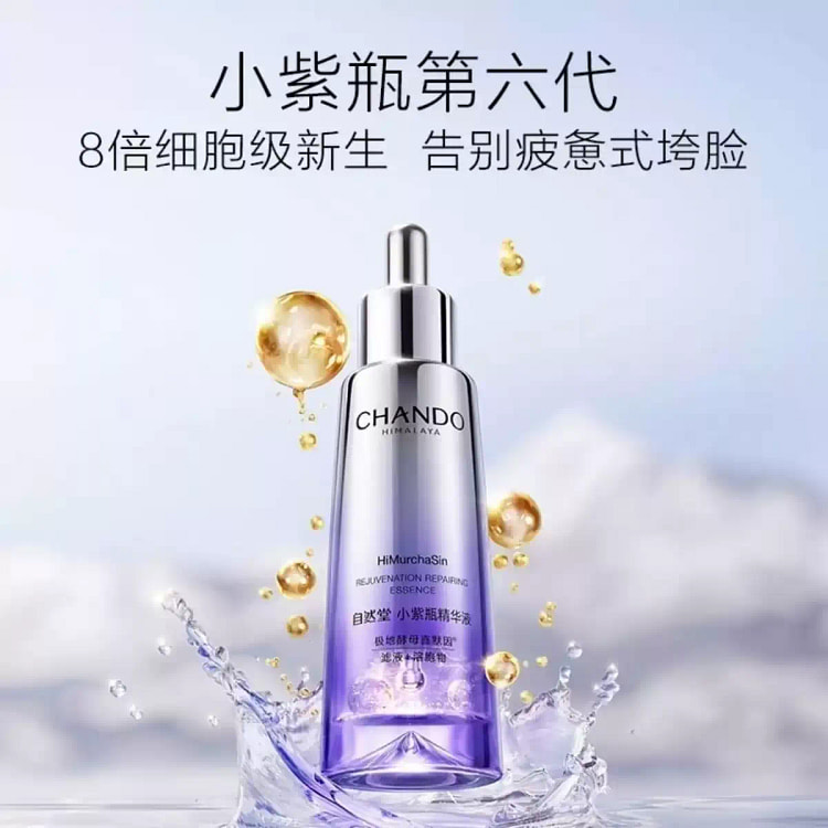 自然堂 小紫瓶第六代抗疲劳精華液
