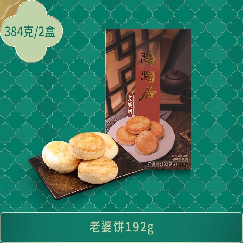 陶陶居老婆饼休闲点心年货特产中华老字号192g*2 - Weee!