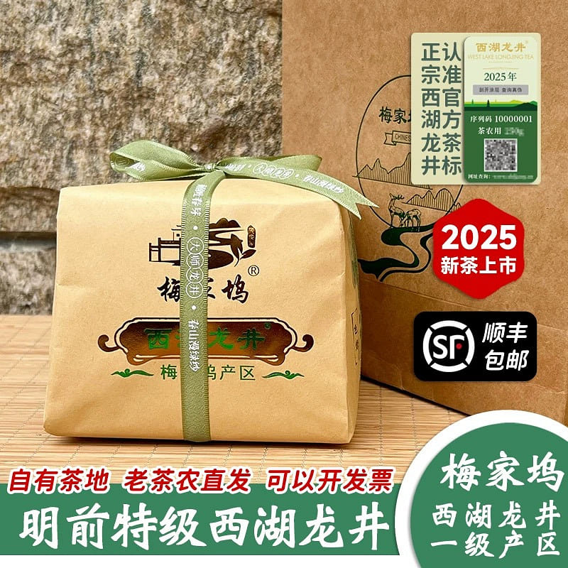 2025 Meijiawu West Lake Mingqian West Lake Longjin 1 box