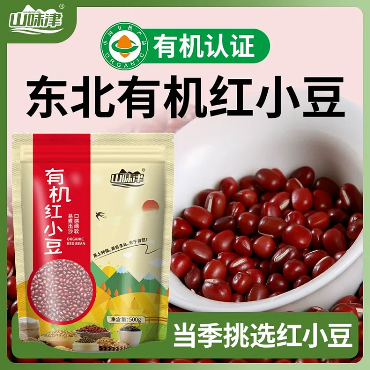 有机红豆东北红小豆蜜豆新货杂粮500g*1袋