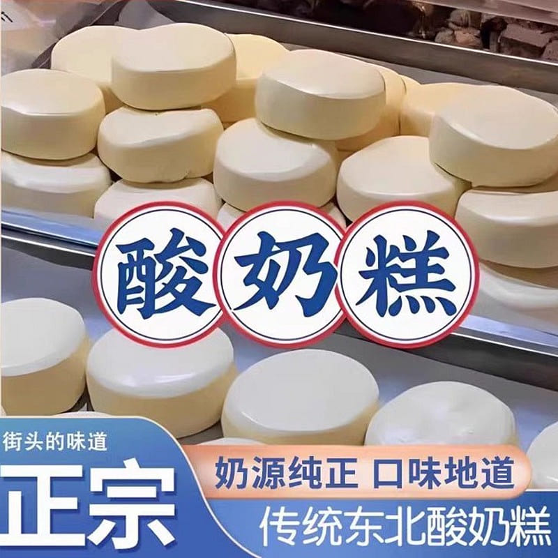 【哈尔滨】酸奶糕 手工制作 东北特产 健康又美味 100g*1袋 100 克