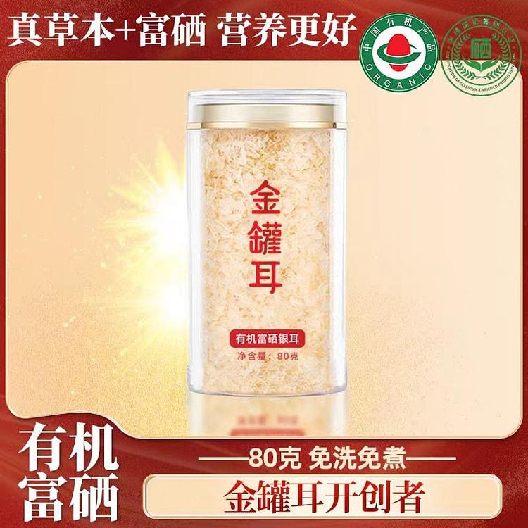 Organic Gutian Golden Swallow Kernel White Fungus Soup, Brewed Ready-to-Eat