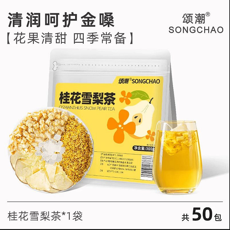 桂花雪梨苹果茶秋季茶饮300克*1包 300 克