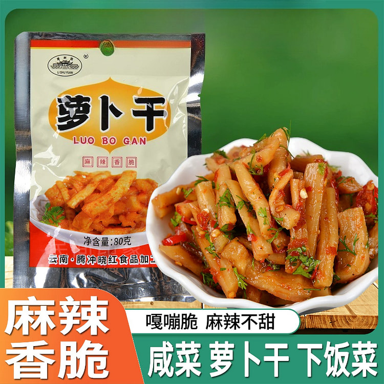 Yunnan pickled radish dry 80 * 1 bag 80 g